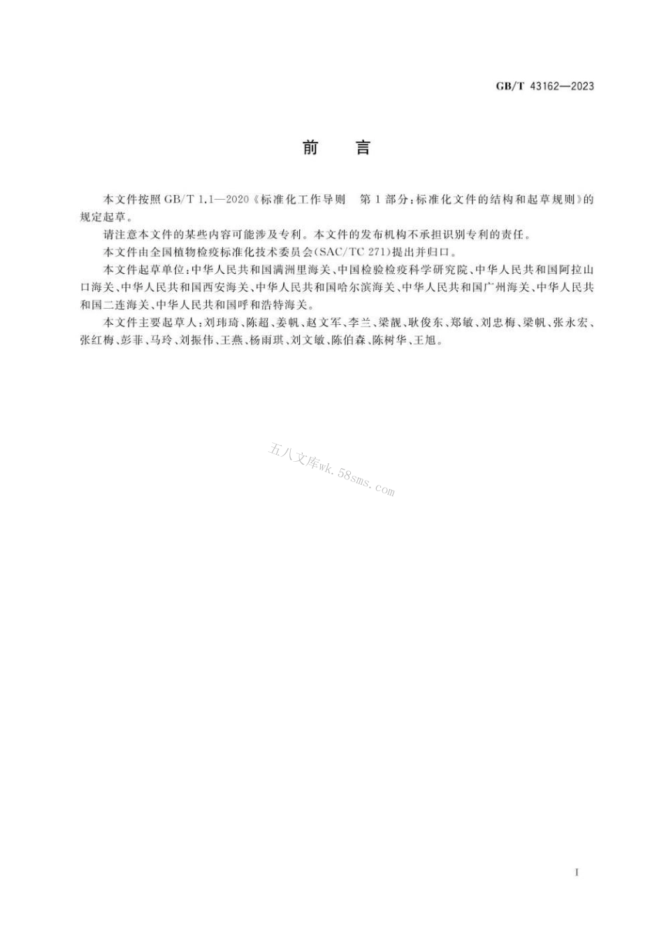 GBT 43162-2023 欧洲樱桃绕实蝇检疫鉴定方法.pdf_第3页
