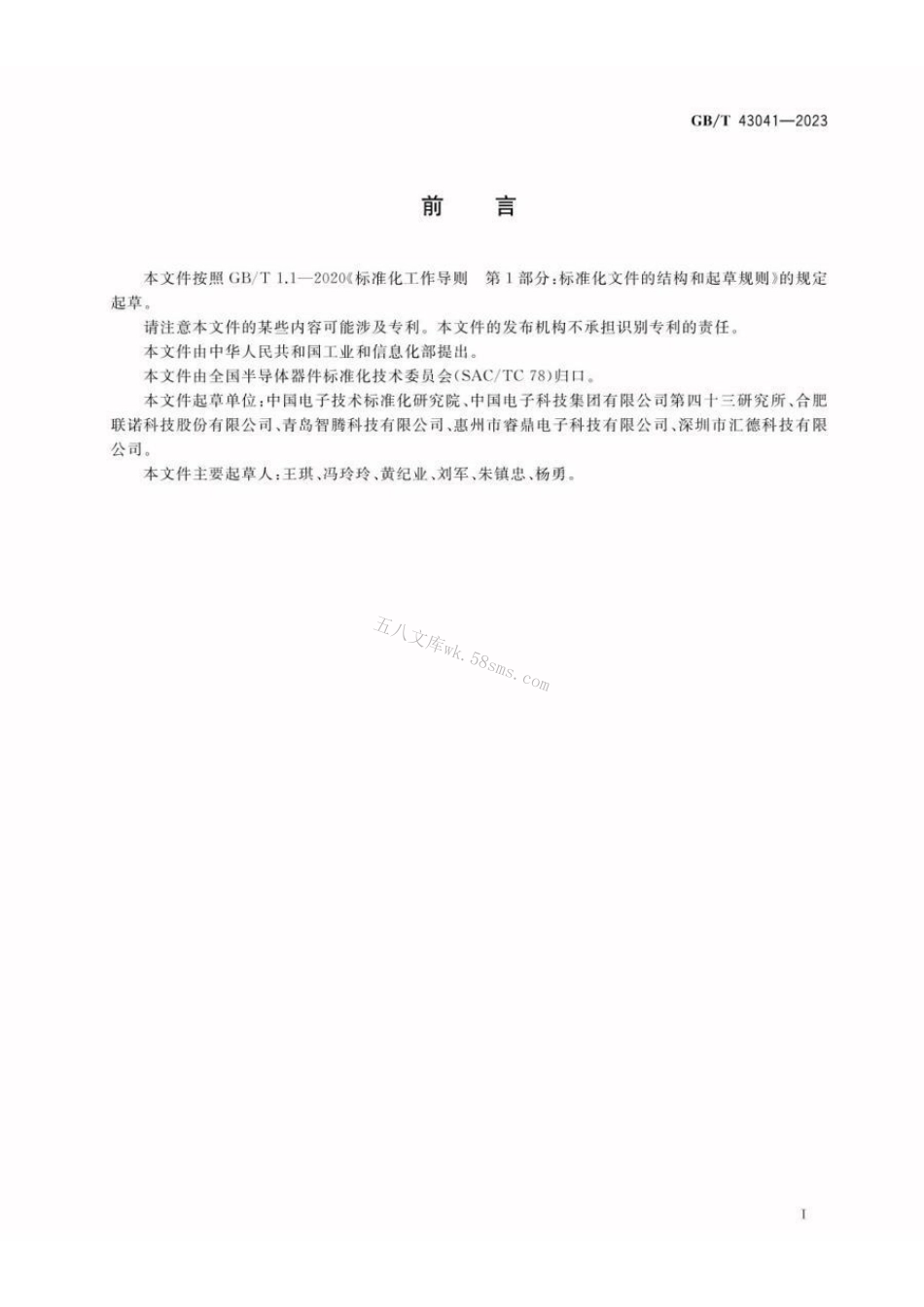 GBT 43041-2023 混合集成电路 直流直流（DCDC）变换器.pdf_第2页