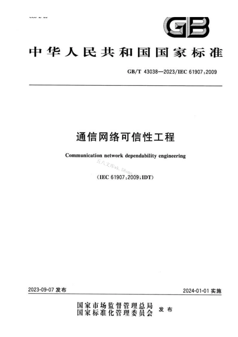 GBT 43038-2023 通信网络可信性工程.pdf_第1页