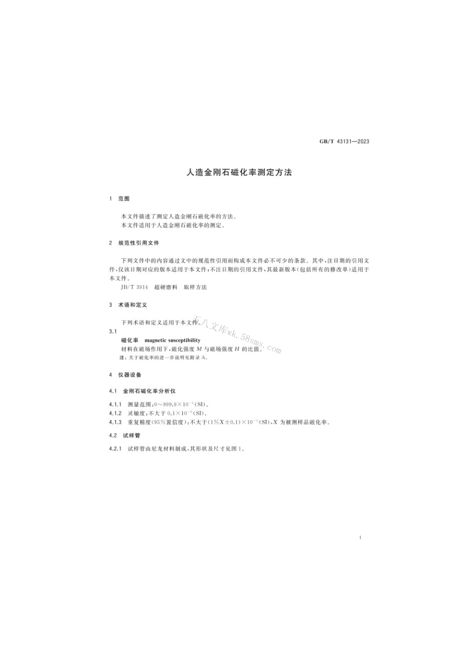 GBT 43131-2023 人造金刚石磁化率测定方法.pdf_第3页