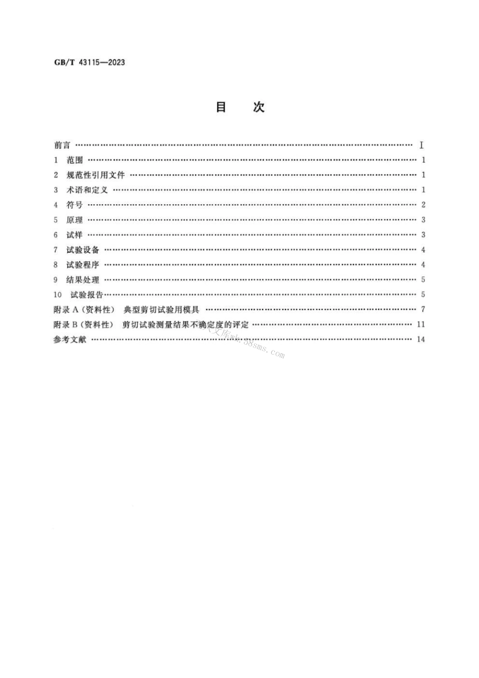 GBT 43115-2023 金属材料 薄板和薄带 室温剪切试验方法.pdf_第2页