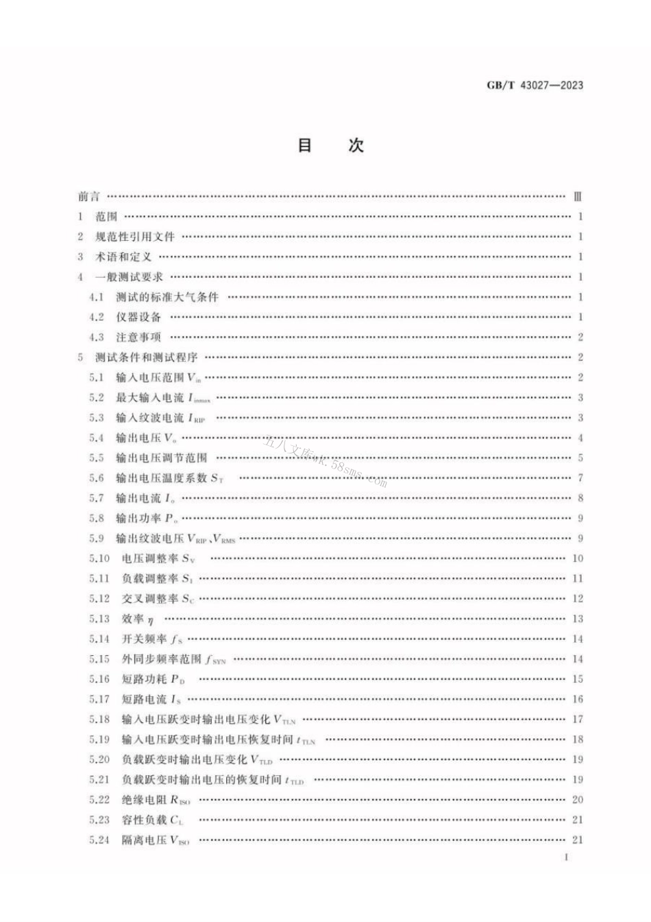 GBT 43027-2023 高压电源变换器模块测试方法.pdf_第2页