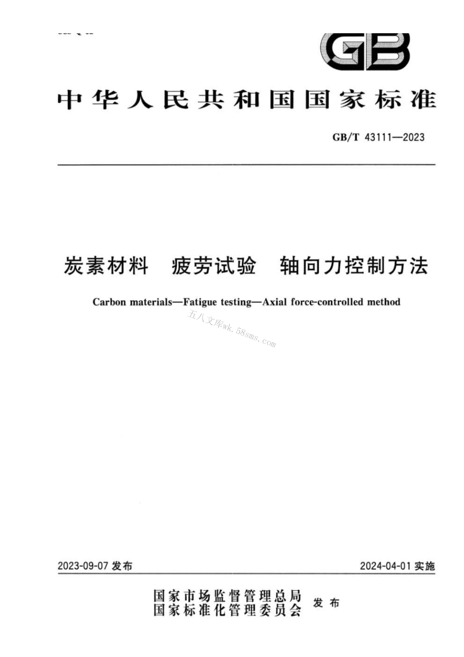 GBT 43111-2023 炭素材料 疲劳试验 轴向力控制方法.pdf_第1页