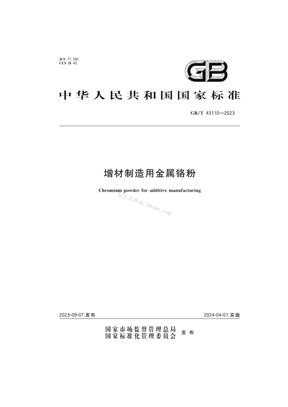 GBT 43110-2023 增材制造用金属铬粉.pdf_第1页