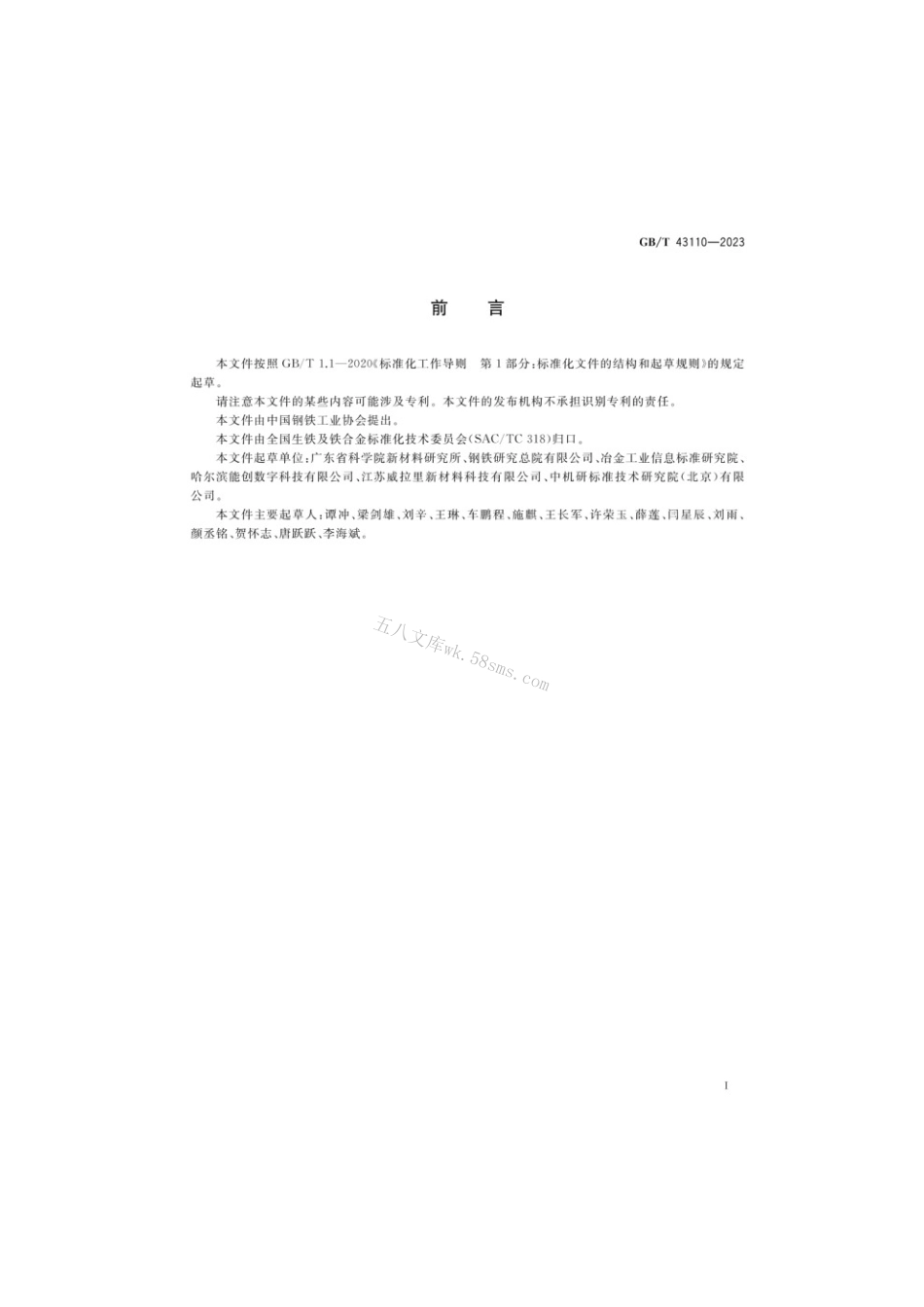 GBT 43110-2023 增材制造用金属铬粉.pdf_第2页