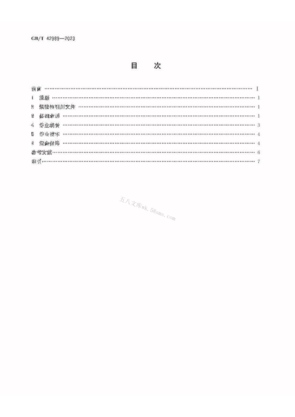 GBT 42989-2023 人工影响天气术语.pdf_第2页