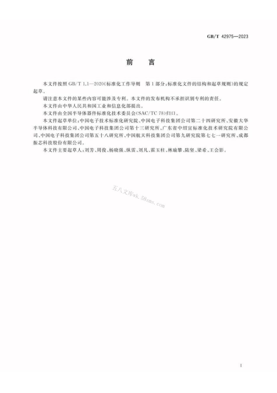 GBT 42975-2023 半导体集成电路 驱动器测试方法.pdf_第3页