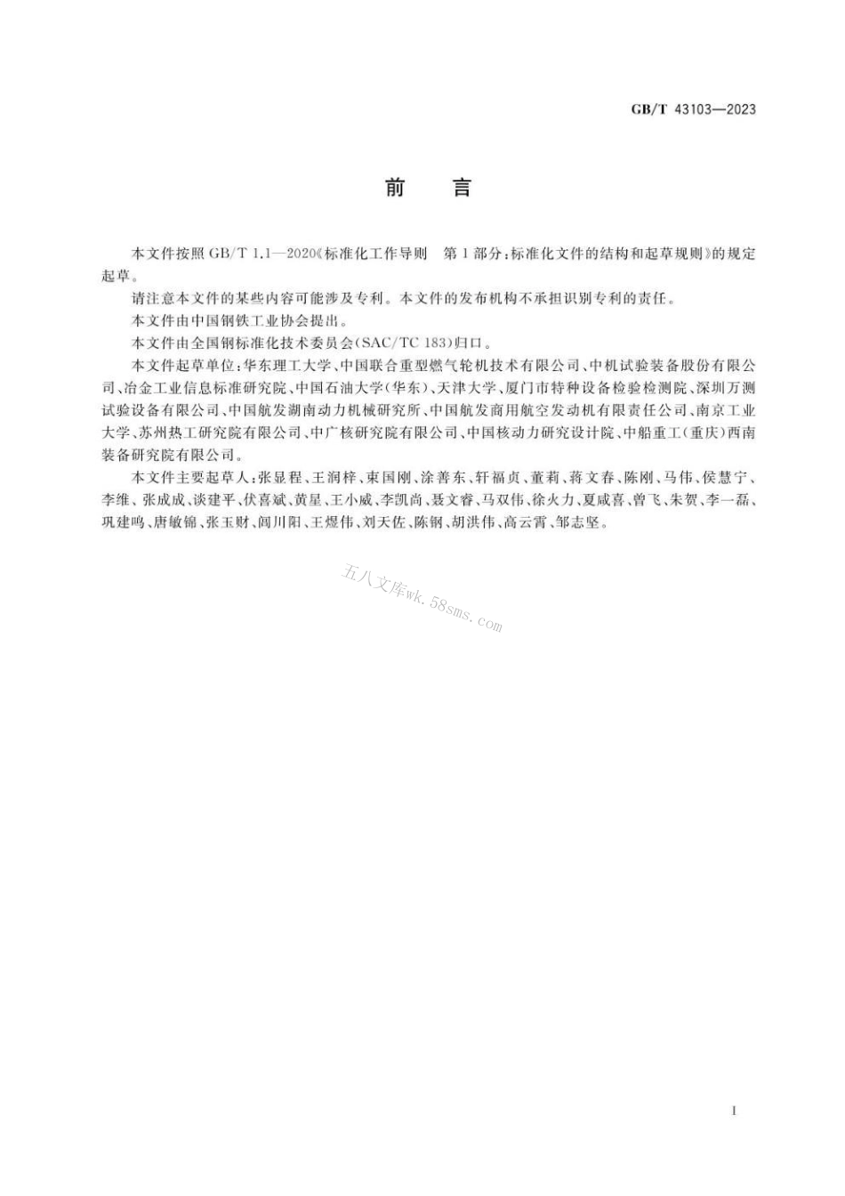 GBT 43103-2023 金属材料 蠕变-疲劳损伤评定与寿命预测方法.pdf_第3页