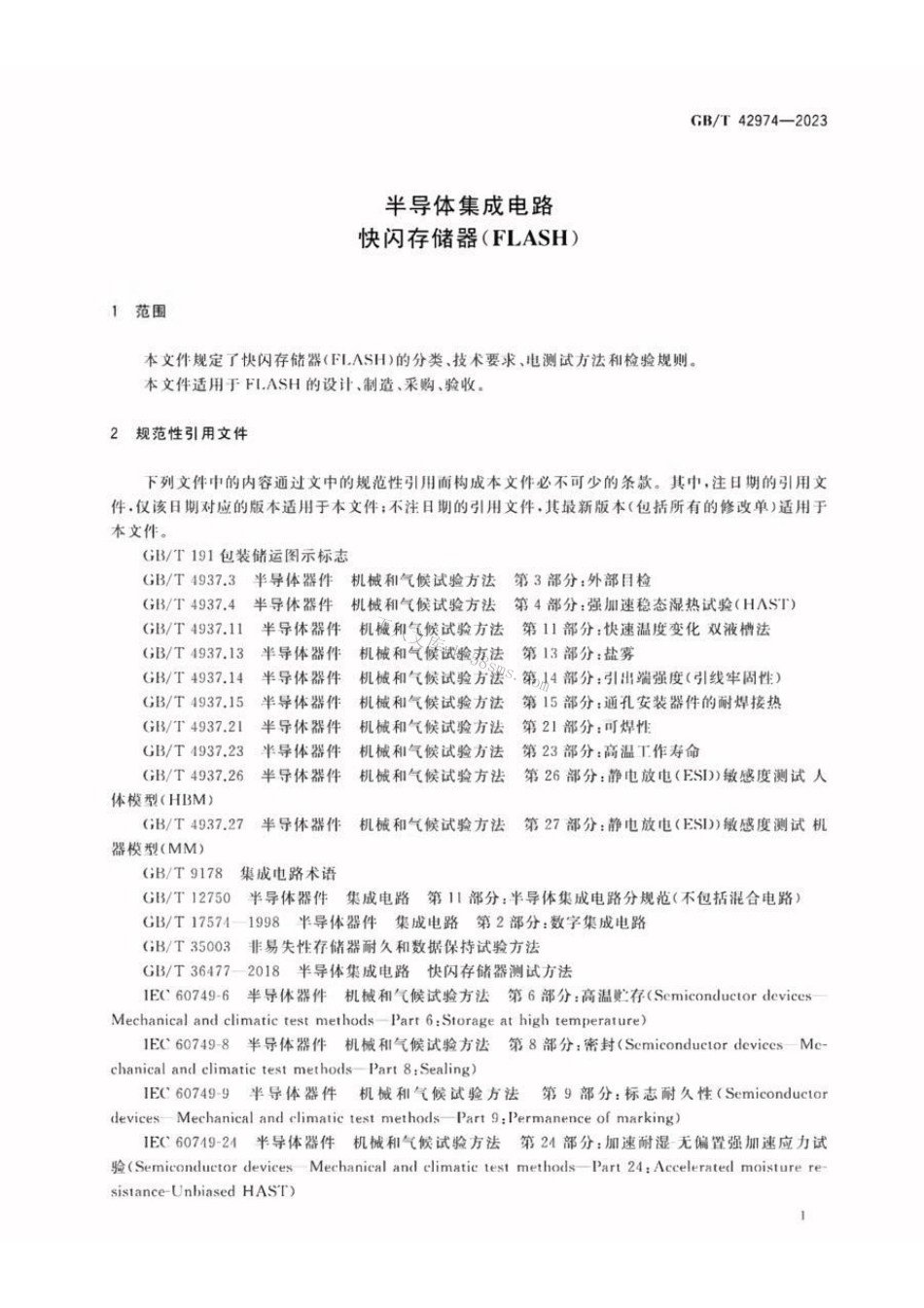 GBT 42974-2023 半导体集成电路 快闪存储器（FLASH）.pdf_第3页
