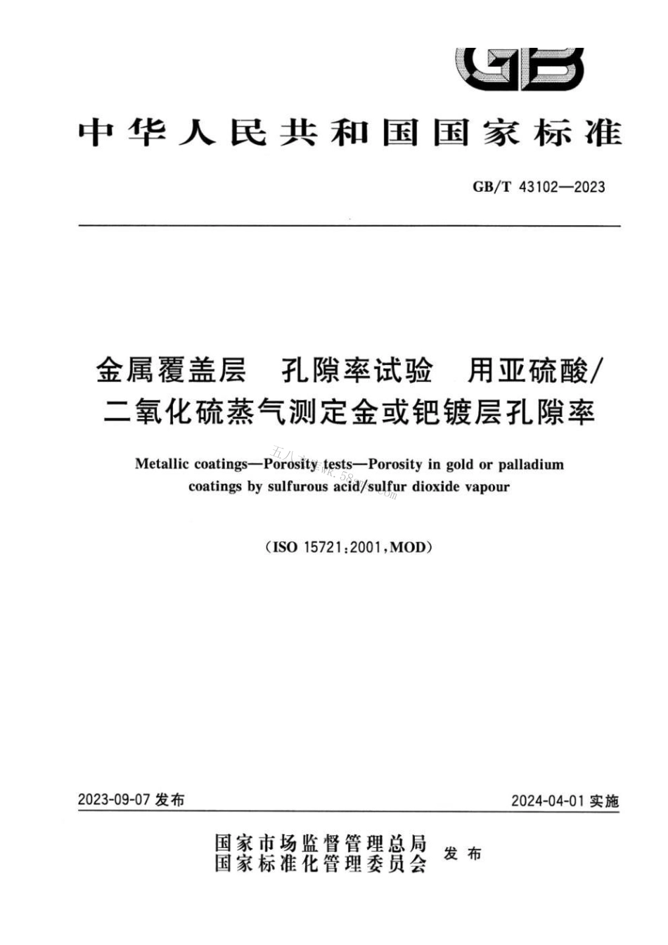 GBT 43102-2023 金属覆盖层 孔隙率试验 用亚硫酸二氧化硫蒸汽测定金或钯镀层孔隙率.pdf_第1页
