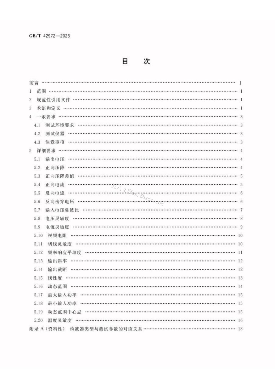 GBT 42972-2023 微波电路 检波器测试方法.pdf_第2页