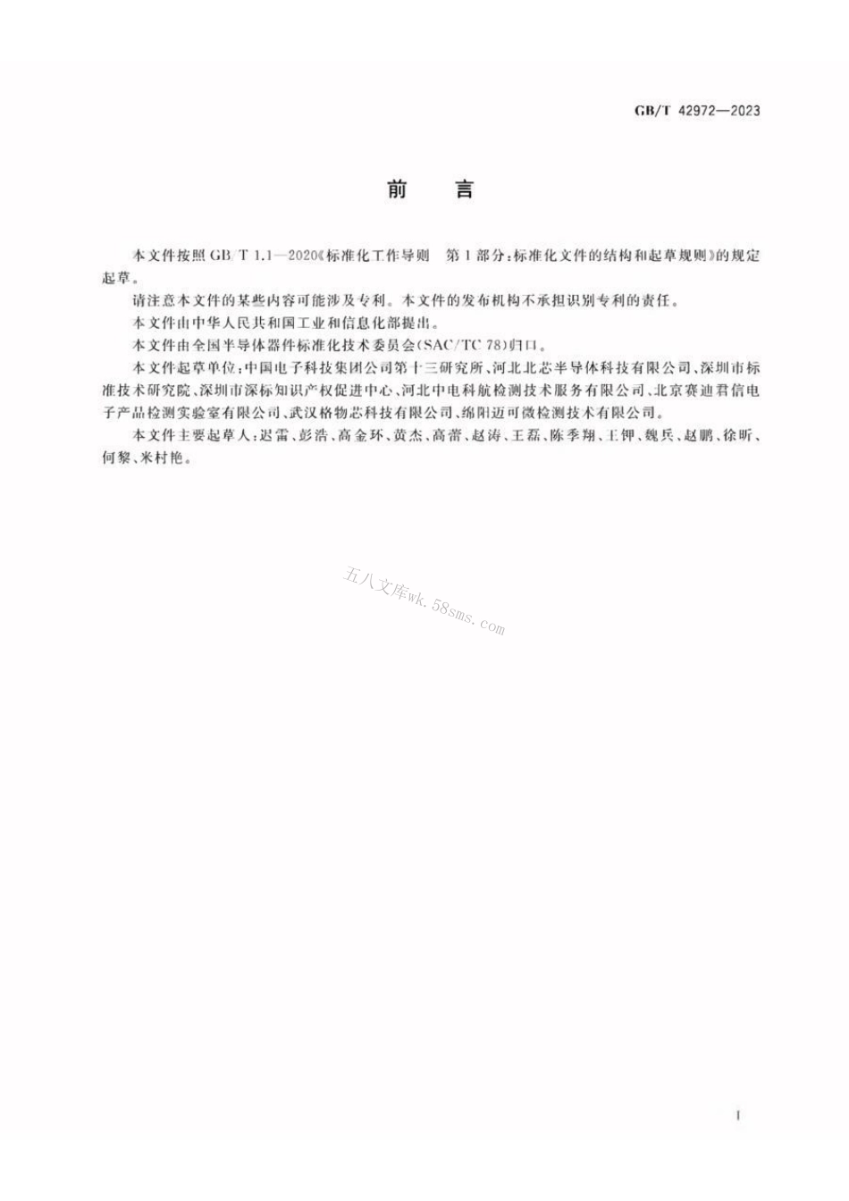 GBT 42972-2023 微波电路 检波器测试方法.pdf_第3页