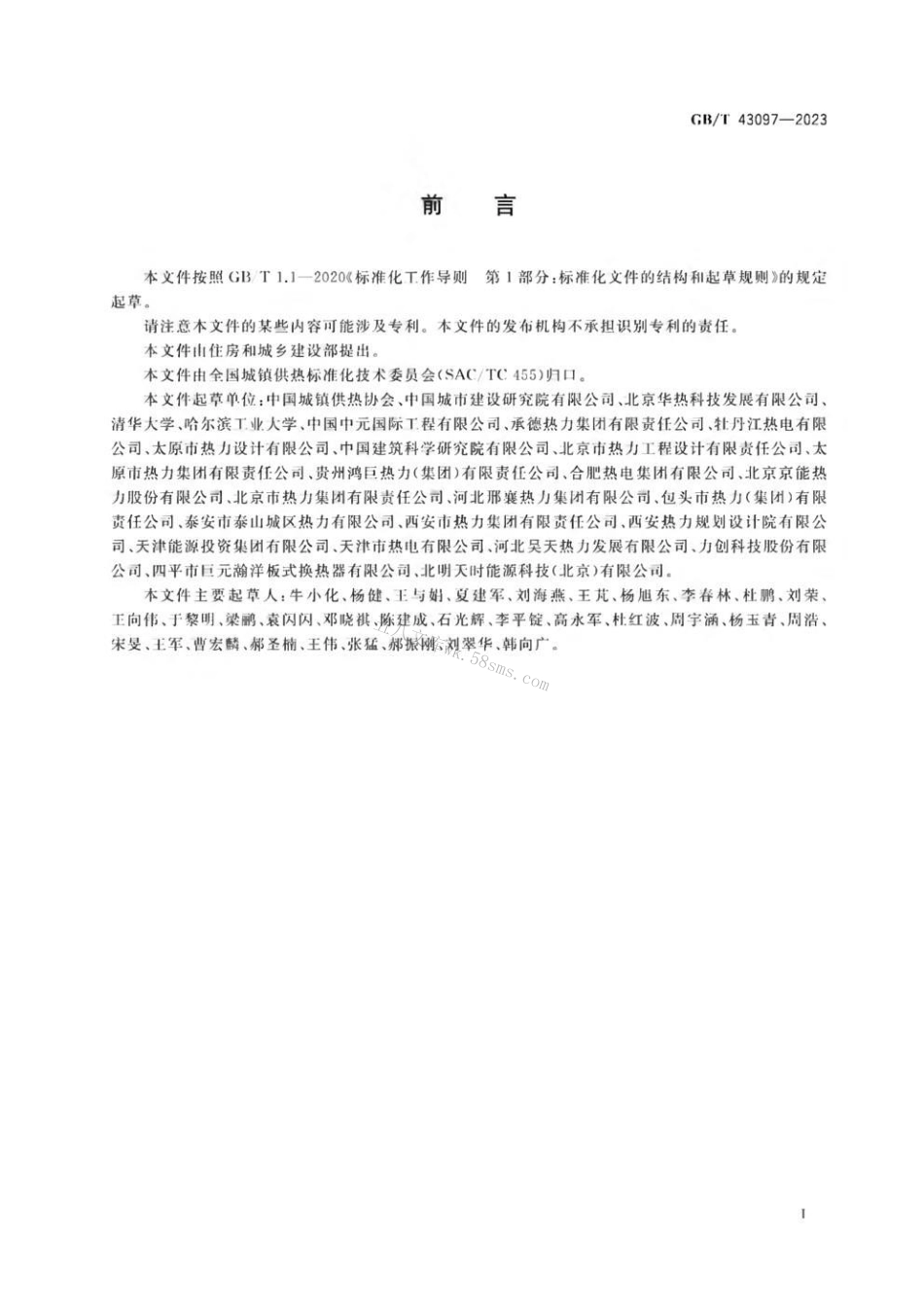 GBT 43097-2023 供热运营数据统计方法.pdf_第3页