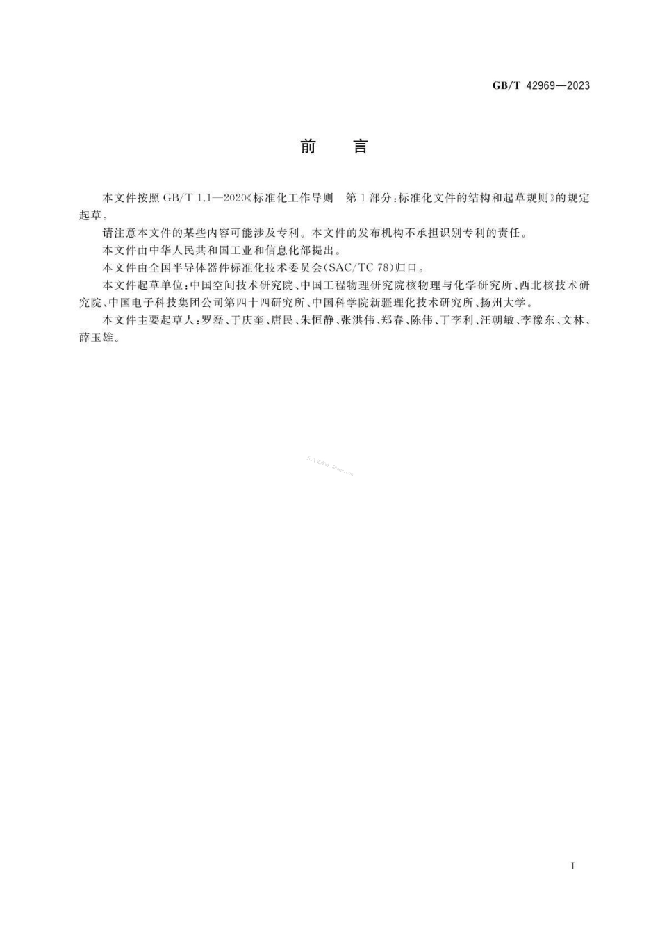 GBT 42969-2023 元器件位移损伤试验方法.pdf_第2页