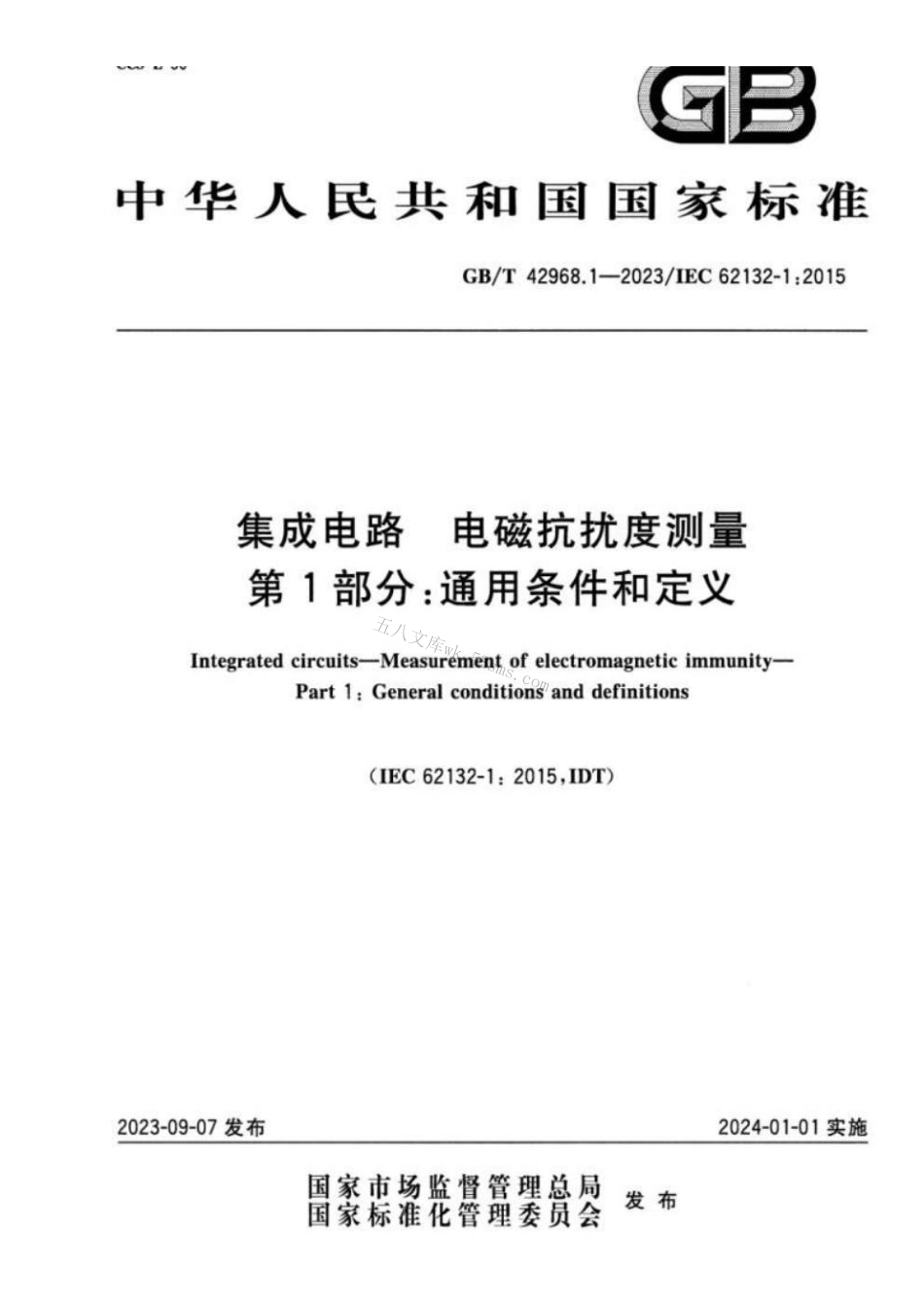 GBT 42968.1-2023 集成电路 电磁抗扰度测量 第1部分：通用条件和定义.pdf_第1页