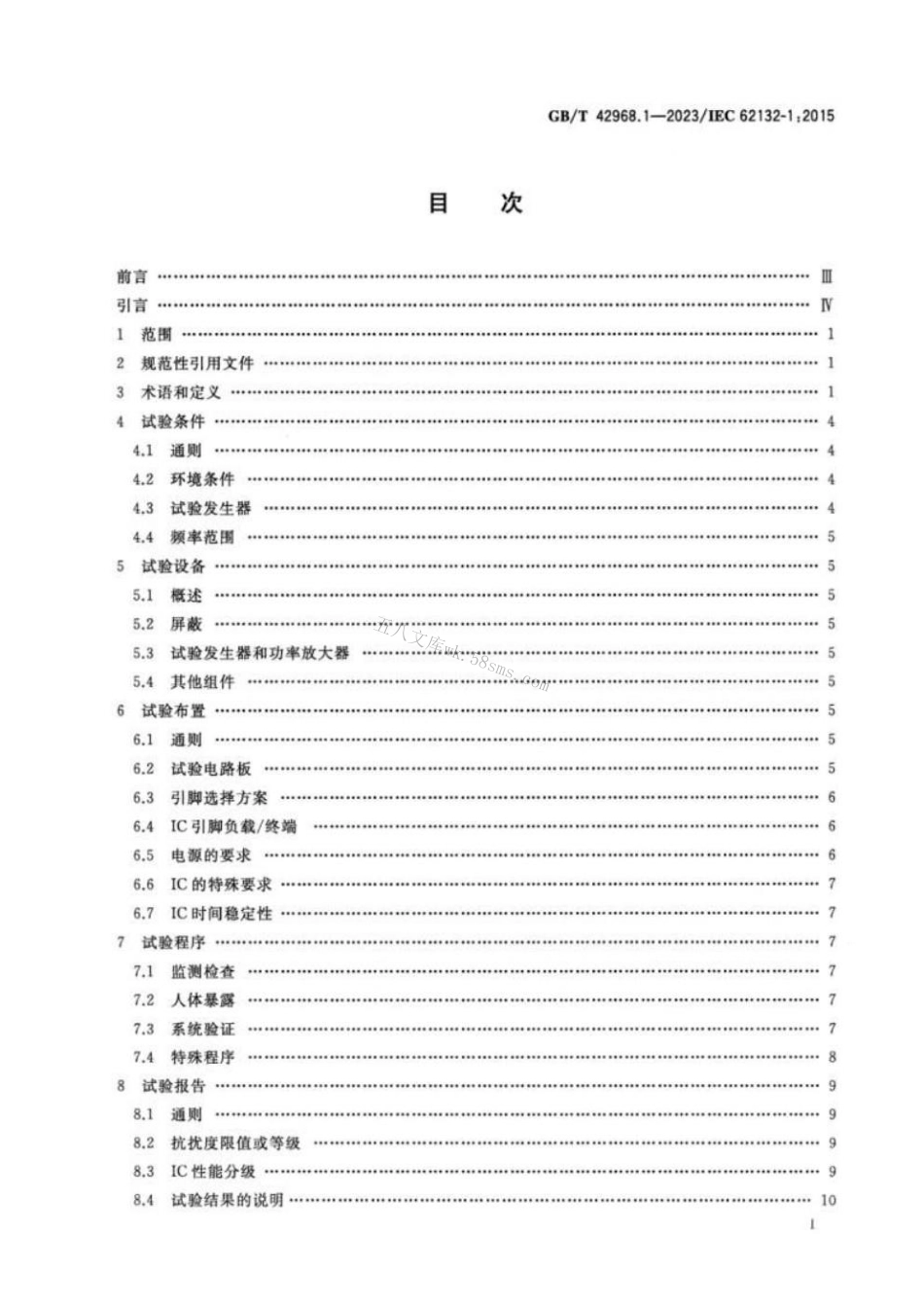 GBT 42968.1-2023 集成电路 电磁抗扰度测量 第1部分：通用条件和定义.pdf_第2页