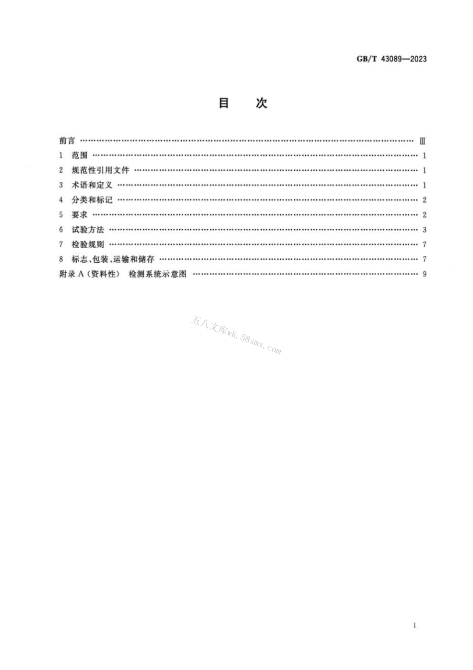GBT 43089-2023 高盐水浓缩电渗析器.pdf_第2页