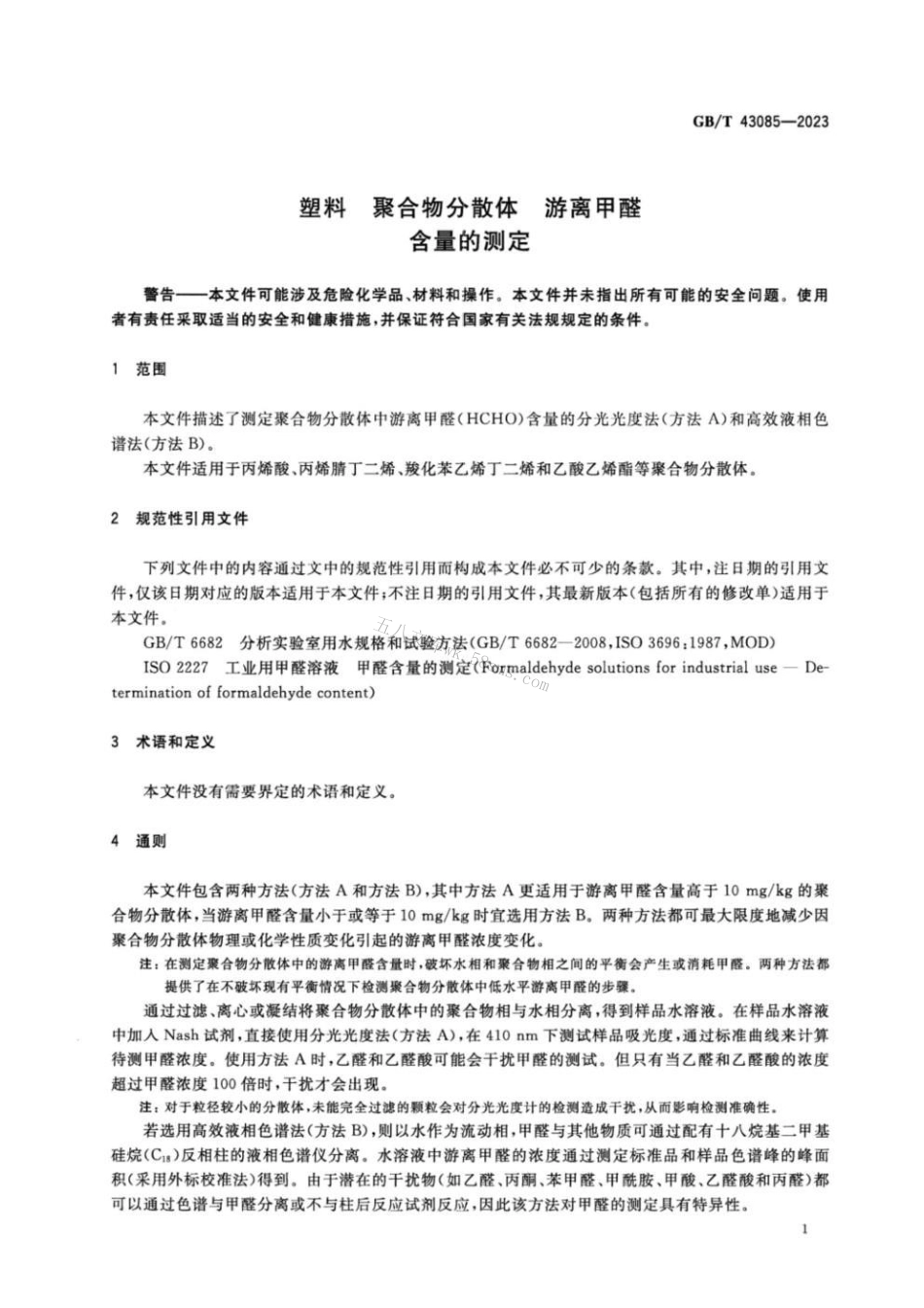GBT 43085-2023 塑料 聚合物分散体 游离甲醛含量的测定.pdf_第3页