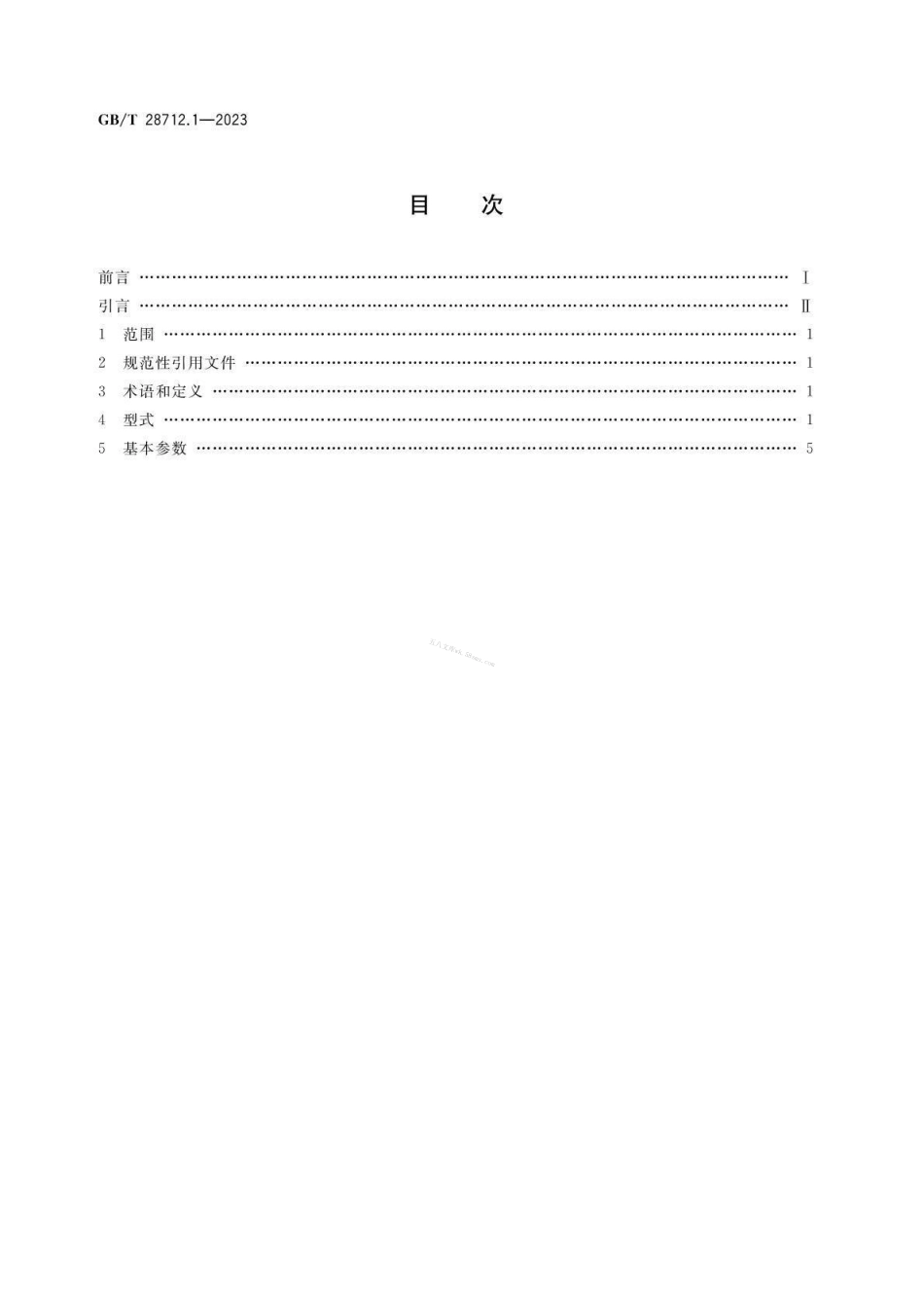 GBT 28712.1-2023 热交换器型式与基本参数 第1部分：浮头式热交换器.pdf_第2页