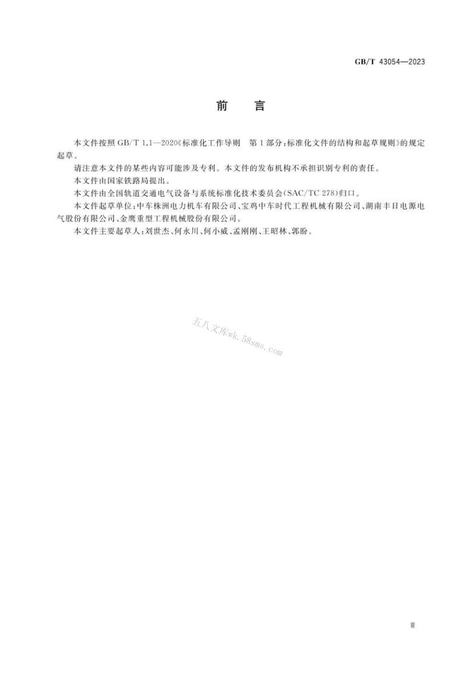 GBT 43054-2023 轨道交通 轨道车牵引系统用铅酸蓄电池组.pdf_第3页