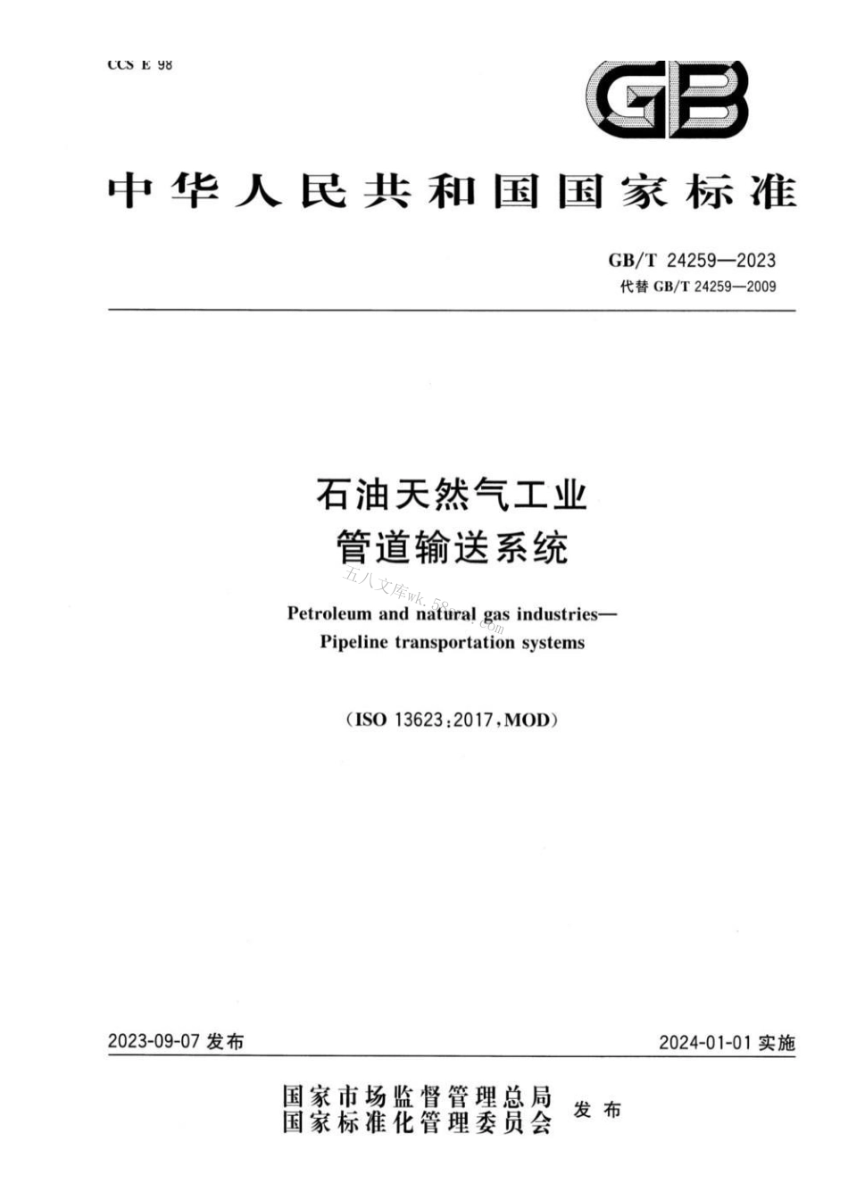 GBT 24259-2023 石油天然气工业 管道输送系统.pdf_第1页