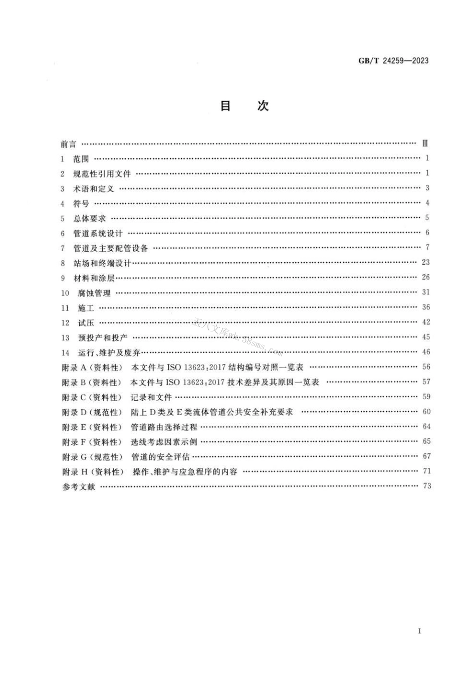 GBT 24259-2023 石油天然气工业 管道输送系统.pdf_第2页