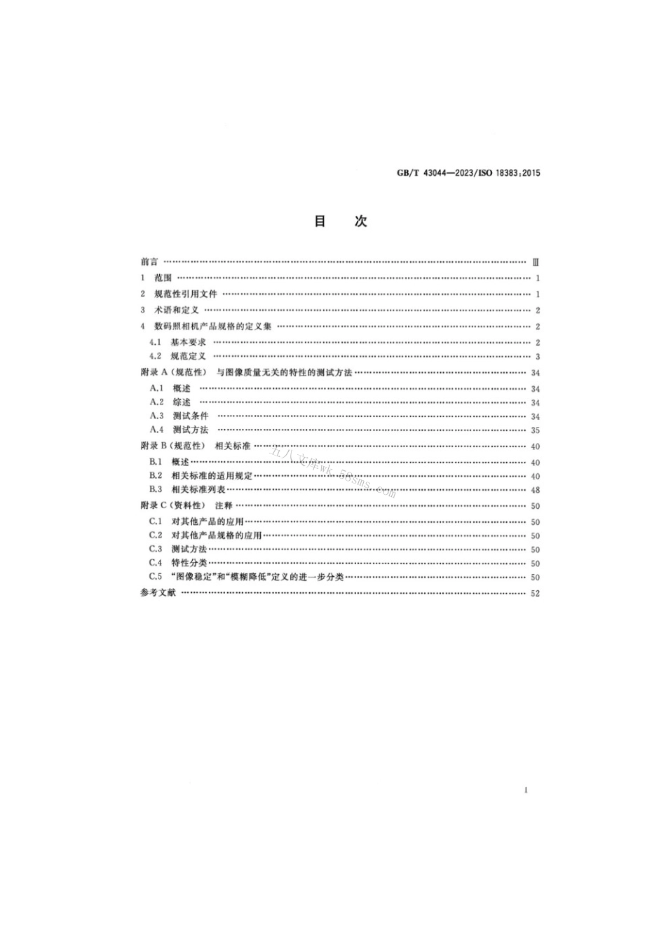 GBT 43044-2023 数码照相机规格指南.pdf_第2页