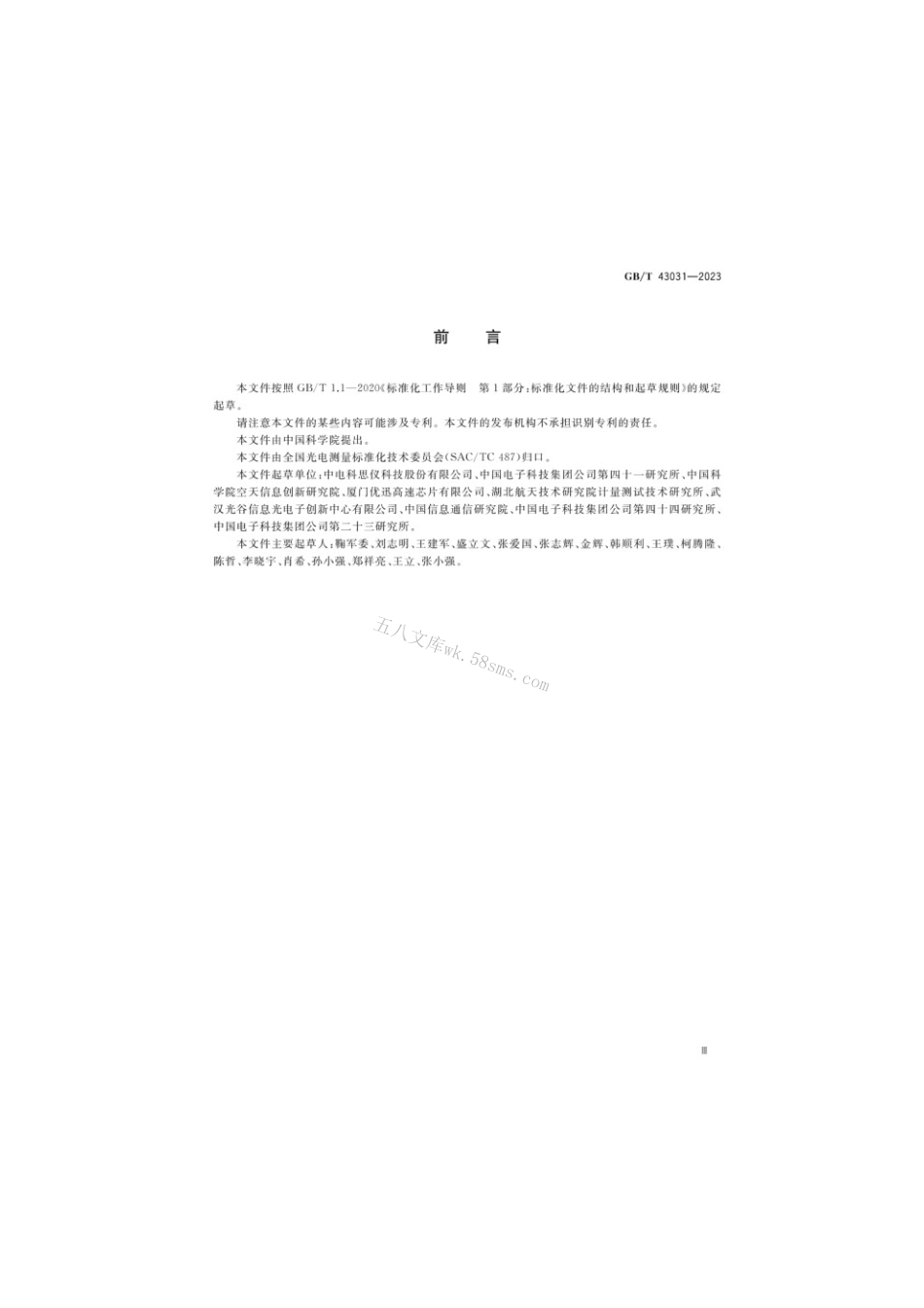 GBT 43031-2023 通信用光器件频响参数测试方法.pdf_第3页