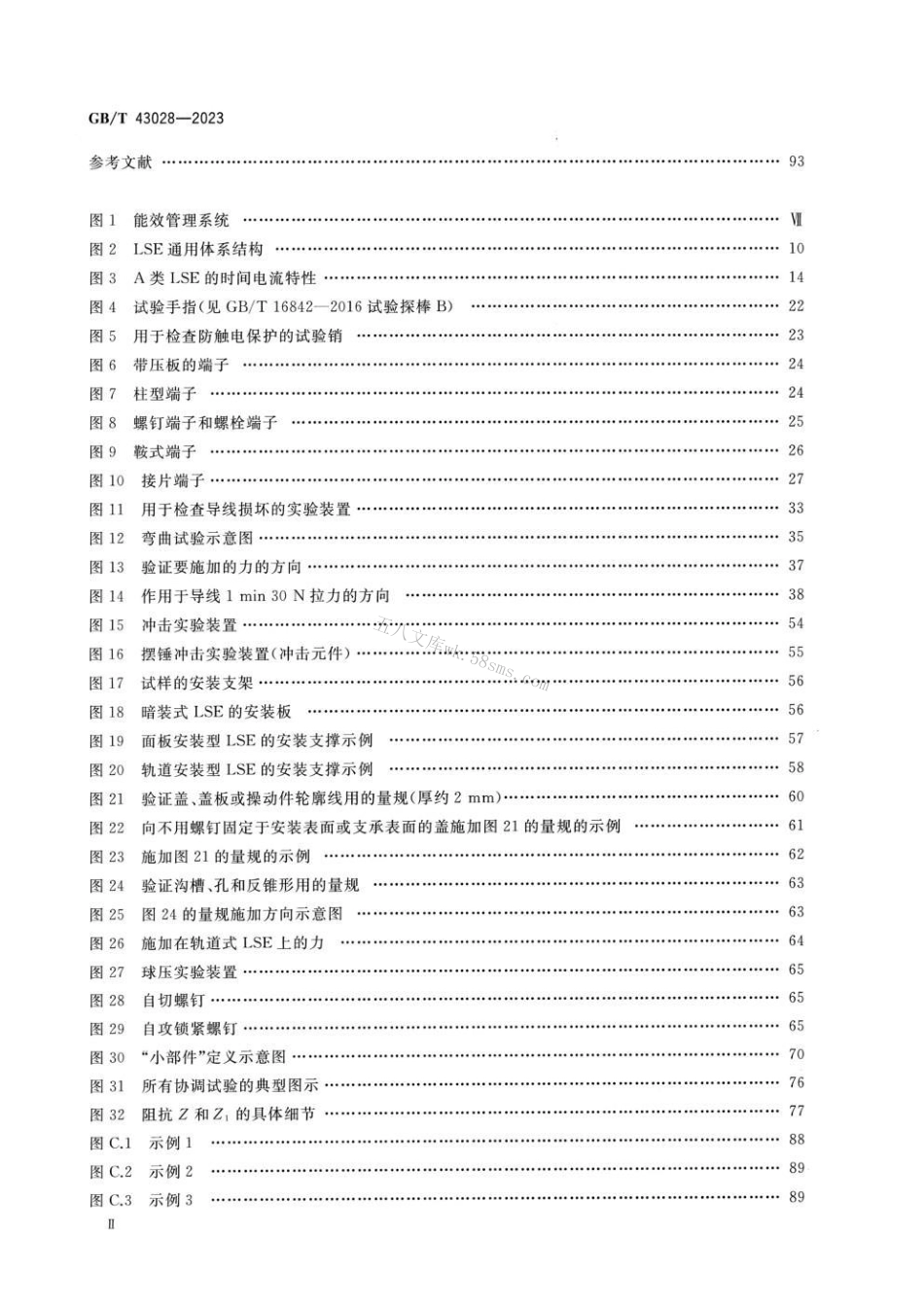 GBT 43028-2023 甩负荷设备（LSE）的特殊要求.pdf_第3页