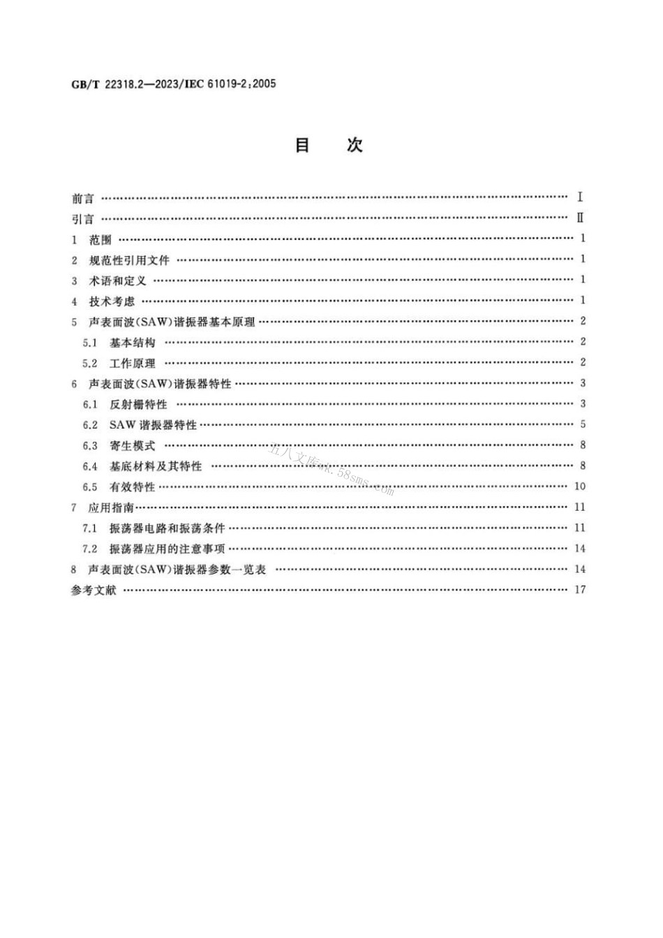 GBT 22318.2-2023 声表面波谐振器 第2部分：使用指南.pdf_第2页