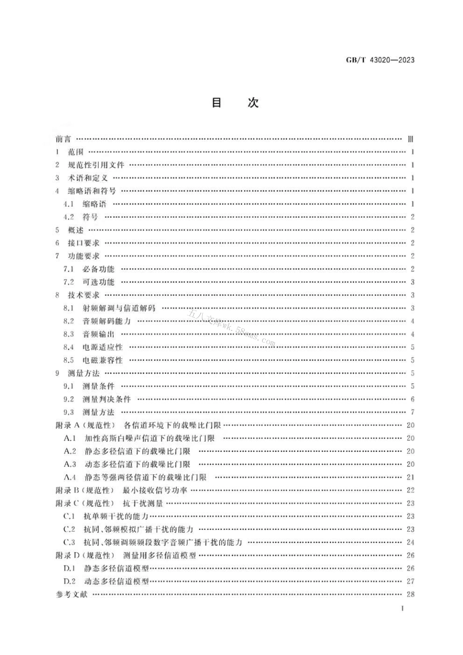GBT 43020-2023 调频频段数字音频广播接收机技术规范.pdf_第2页