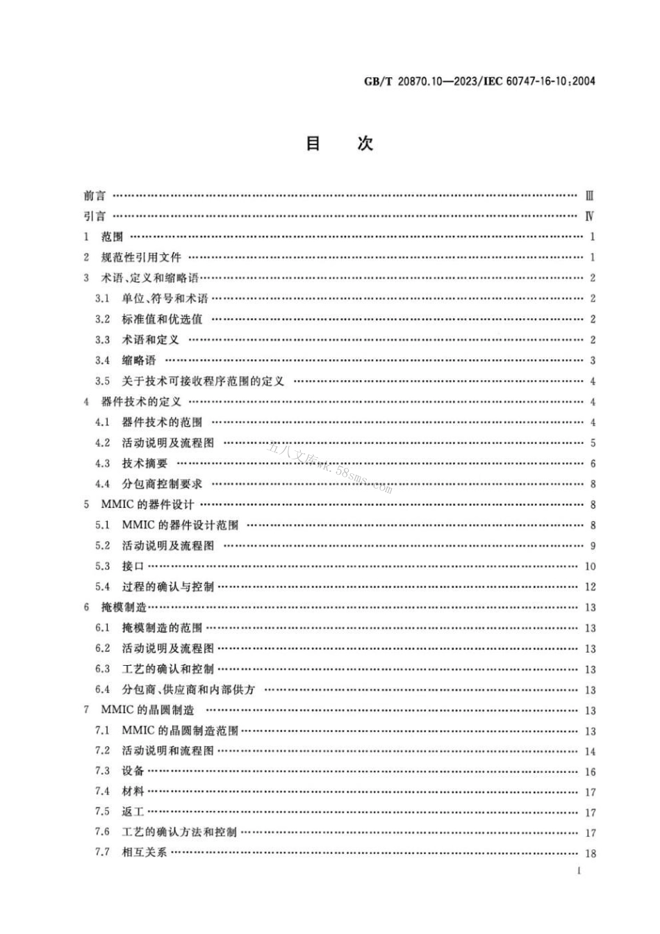 GBT 20870.10-2023 半导体器件 第16-10部分：单片微波集成电路技术可接收程序.pdf_第2页