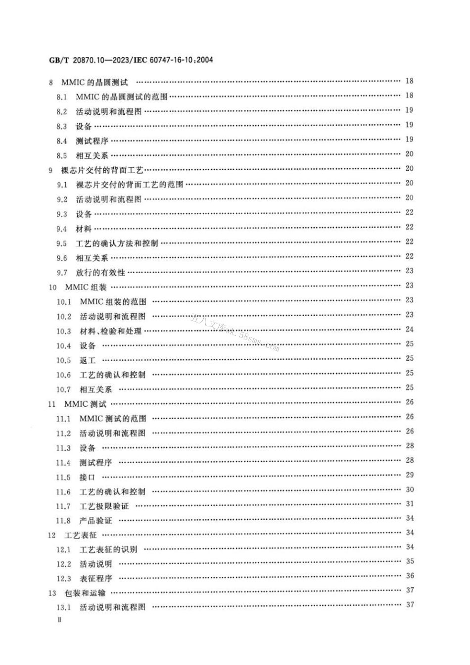 GBT 20870.10-2023 半导体器件 第16-10部分：单片微波集成电路技术可接收程序.pdf_第3页