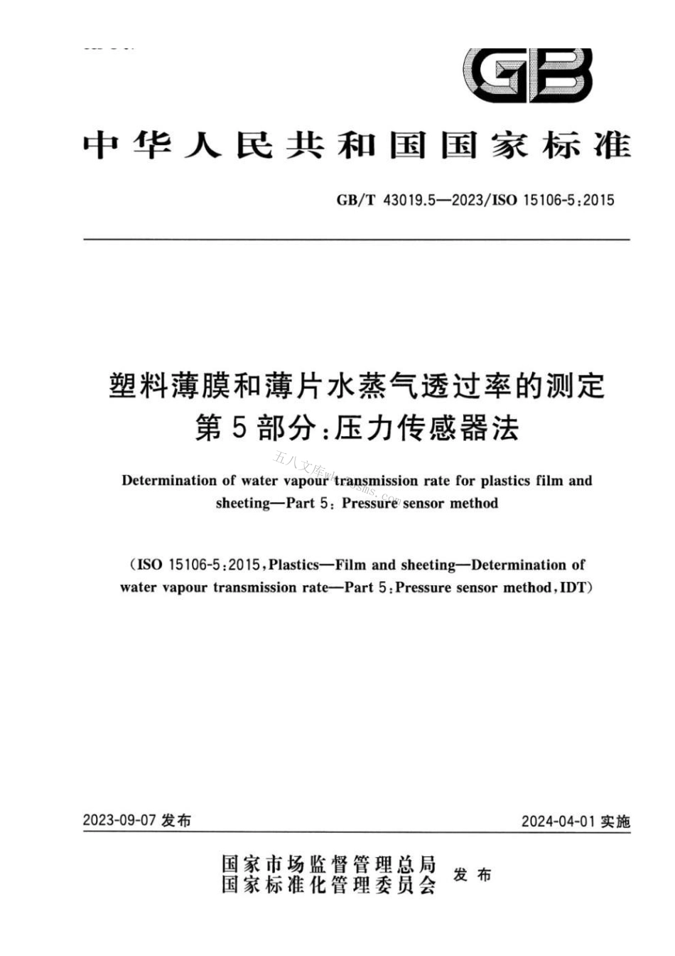 GBT 43019.5-2023 塑料薄膜和薄片水蒸气透过率的测定 第5部分：压力传感器法.pdf_第1页