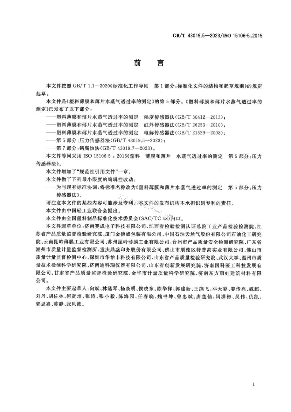 GBT 43019.5-2023 塑料薄膜和薄片水蒸气透过率的测定 第5部分：压力传感器法.pdf_第2页
