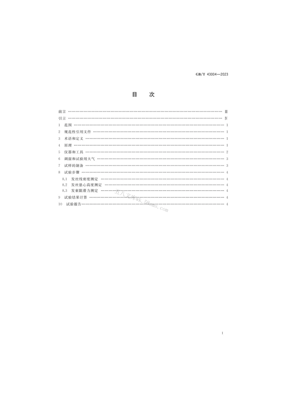 GBT 43004-2023 发制品柔顺性试验方法.pdf_第2页