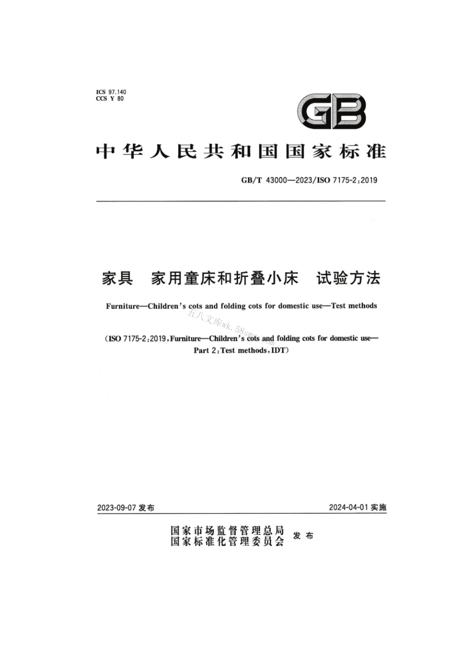 GBT 43000-2023 家具 家用童床和折叠小床 试验方法.pdf_第1页