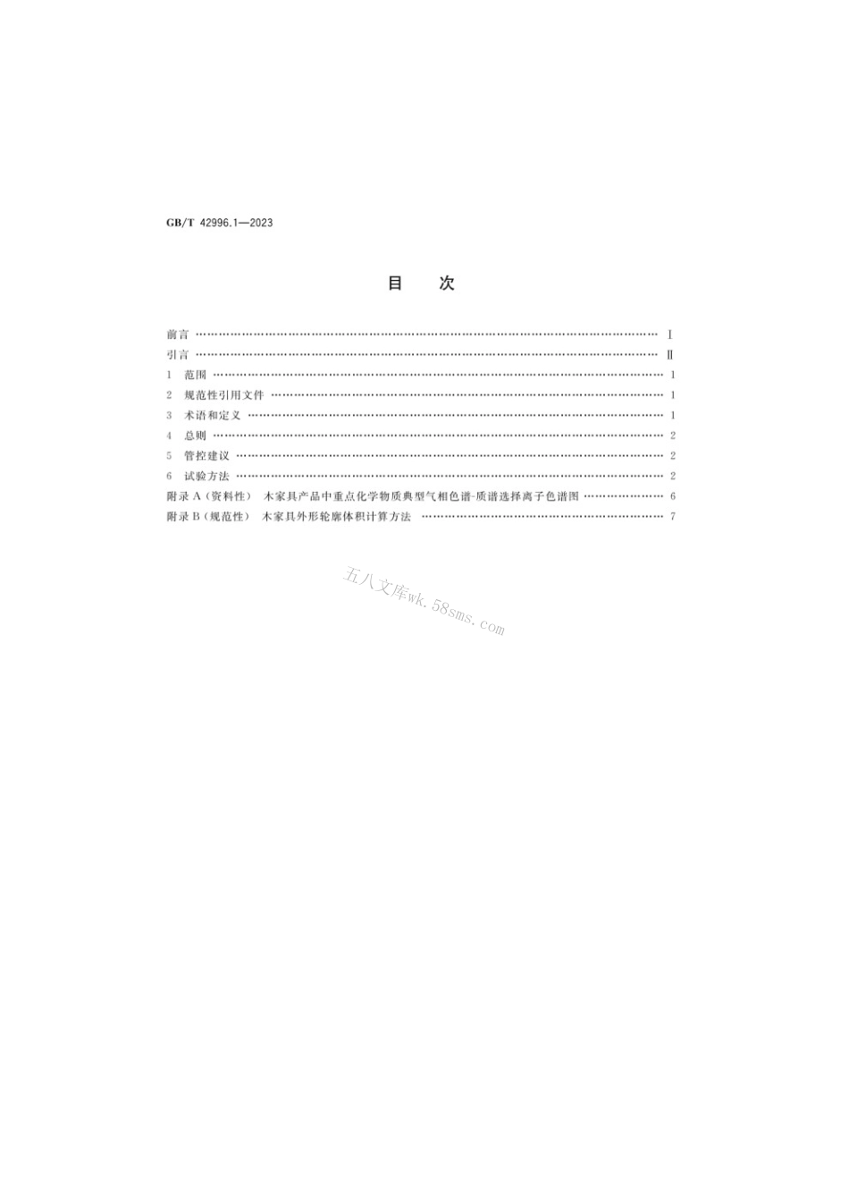 GBT 42996.1-2023 家具产品中重点化学物质管控指南第1部分：木家具.pdf_第2页