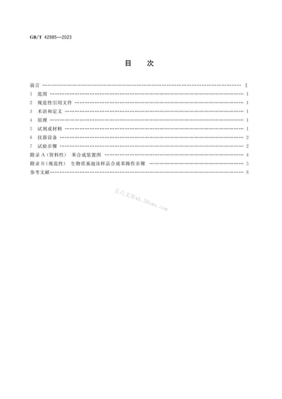 GBT 42985-2023 生物质基泡沫材料中生物基含量检测方法.pdf_第2页