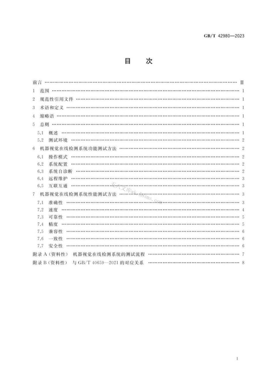GBT 42980-2023 智能制造 机器视觉在线检测系统 测试方法.pdf_第2页