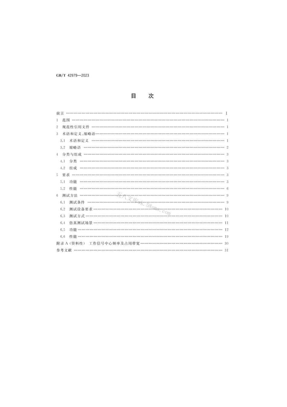 GBT 42979-2023 全球卫星导航系统(GNSS)位置报告短报文型终端性能要求及测试方法.pdf_第2页