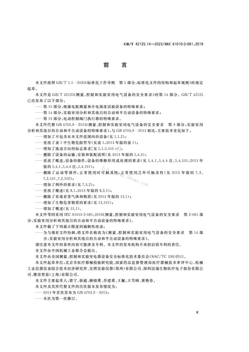 GBT 42125.14-2023 测量、控制和实验室用电气设备的安全要求 第14部分：实验室用分析和其他目的自动和半自动设备的特殊要求.pdf_第3页