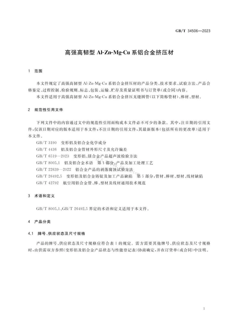 GBT 34506-2023 高强高韧型Al-Zn-Mg-Cu系铝合金挤压材.pdf_第3页