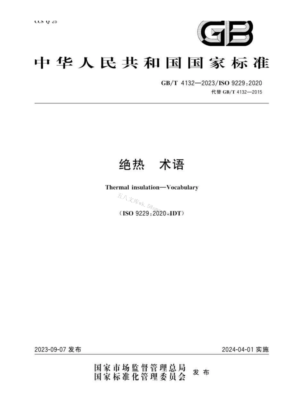 GBT 4132-2023 绝热 术语.pdf_第1页