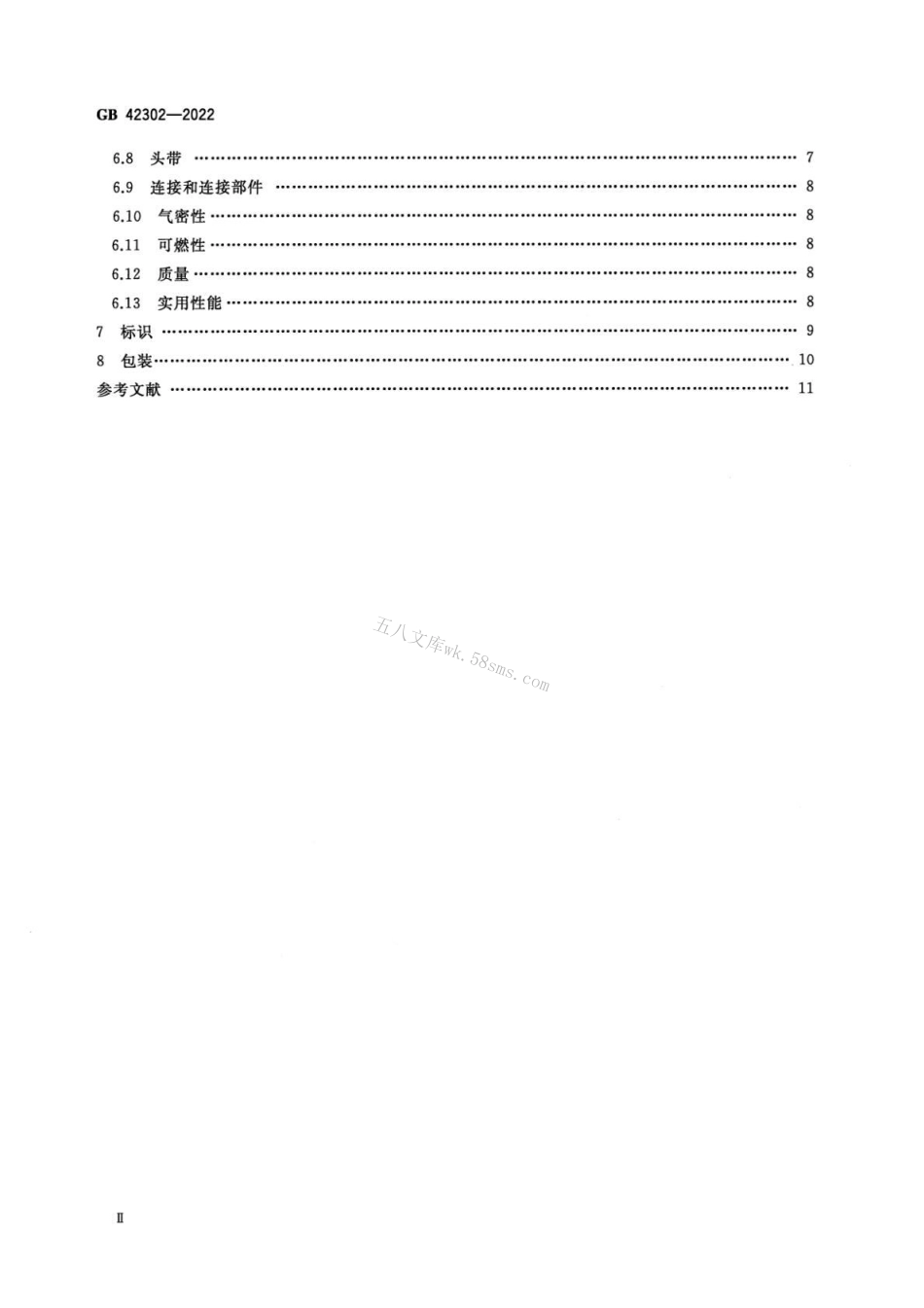 GB 42302-2022 呼吸防护 自吸过滤式逃生呼吸器.pdf_第3页
