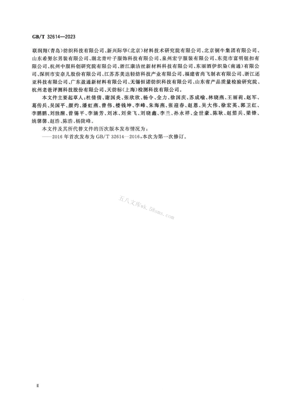 GBT 32614-2023 户外运动服装 冲锋衣.pdf_第3页