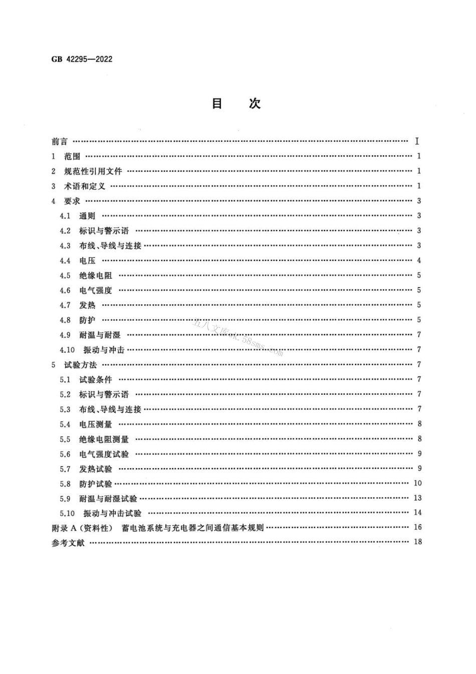 GB 42295-2022 电动自行车电气安全要求.pdf_第2页