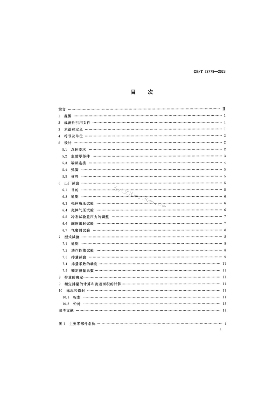 GBT 28778-2023 先导式安全阀.pdf_第2页