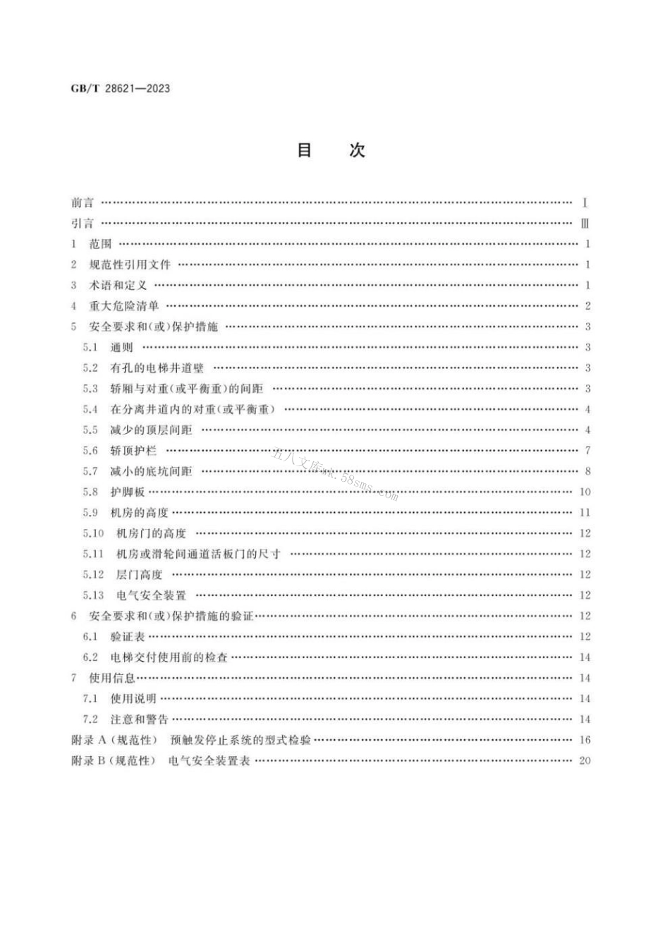 GBT 28621-2023 安装于现有建筑物中的新电梯制造与安装安全规范.pdf_第2页
