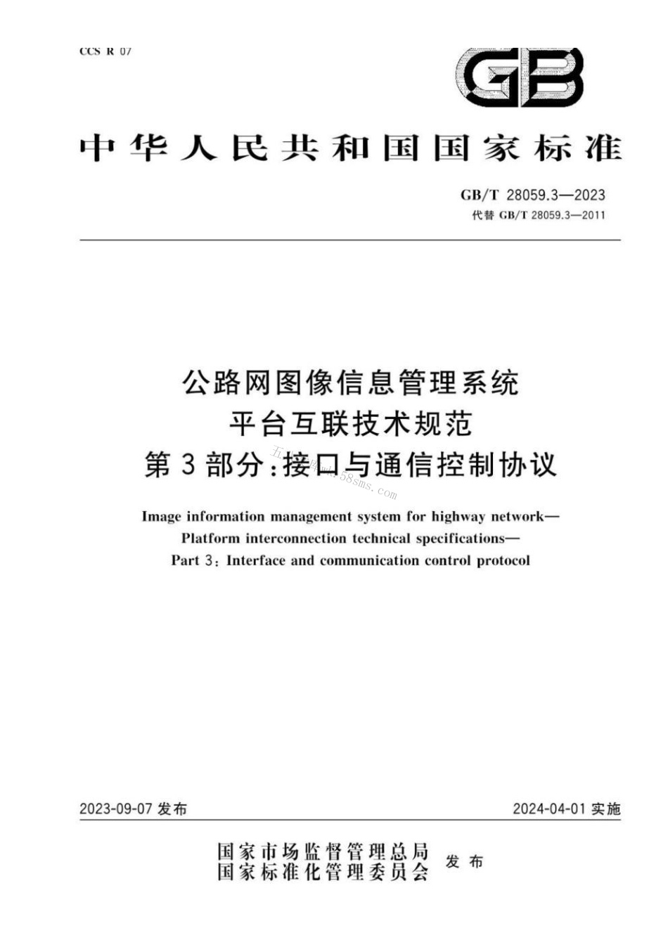 GBT 28059.3-2023 公路网图像信息管理系统 平台互联技术规范 第3部分：接口与通信控制协议.pdf_第1页